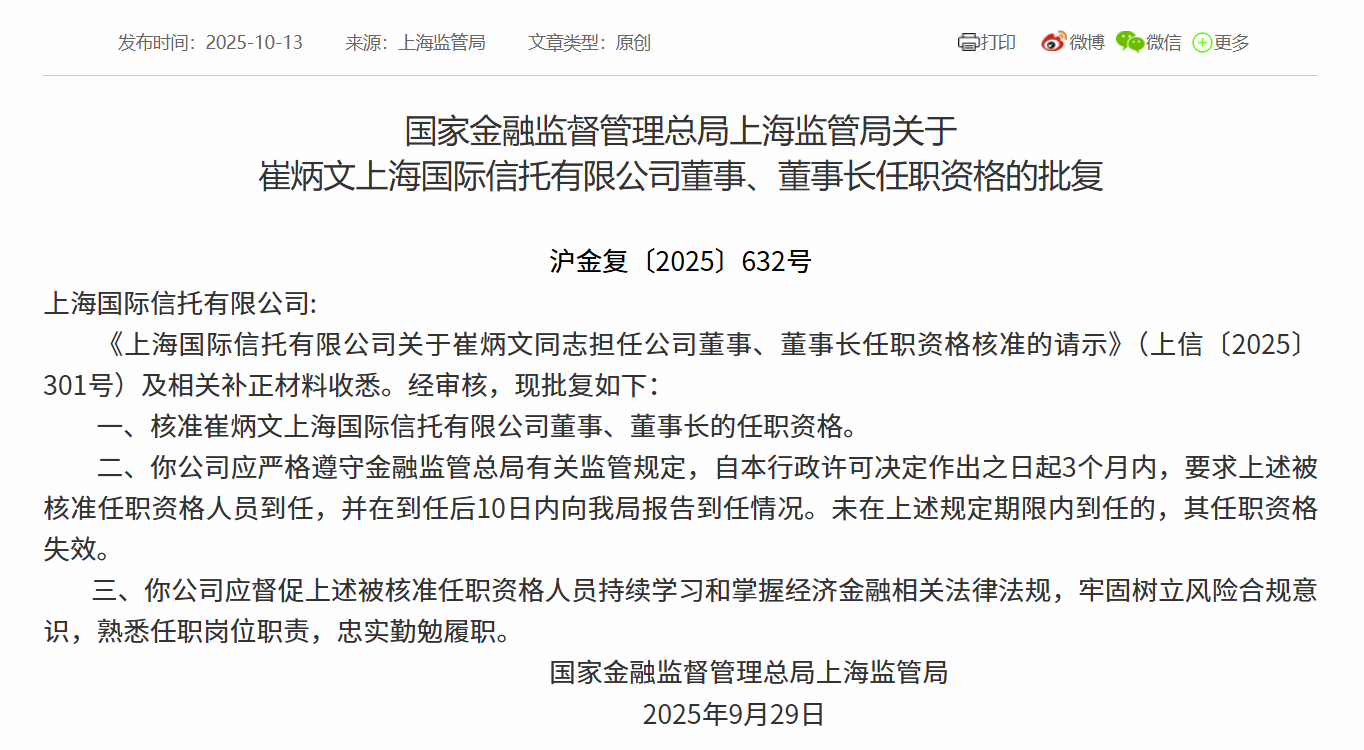 上海国际信托董事长落定  系控股股东浦发