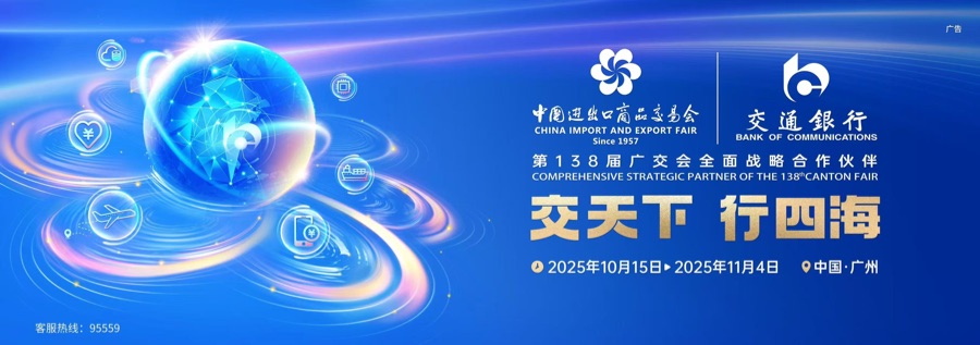稳外贸 促发展 交通银行全方位服务第13