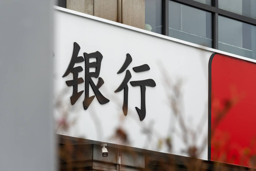 “十四五”银行业发展：服务实体能力跃升，
