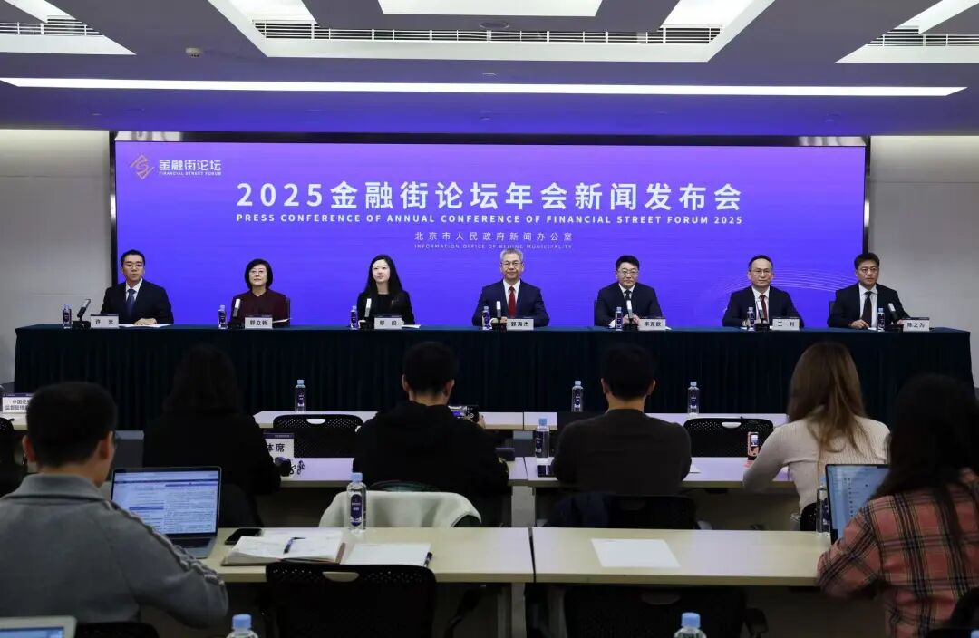 “一行两局一会”将重磅发声！金融街论坛年