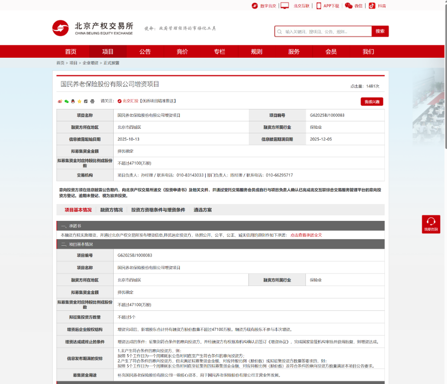 国民养老开启新一轮股东遴选：一场资源整合