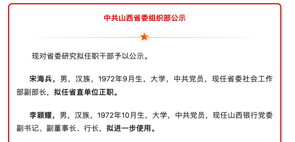 拥有30余年金融从业经验，山西银行行长李