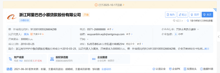 阿里小贷正式完成注销，业务已由网商银行承