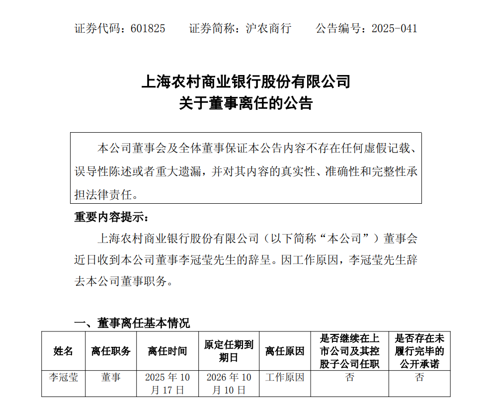 太平资产副总辞任沪农商行董事 或触发会计