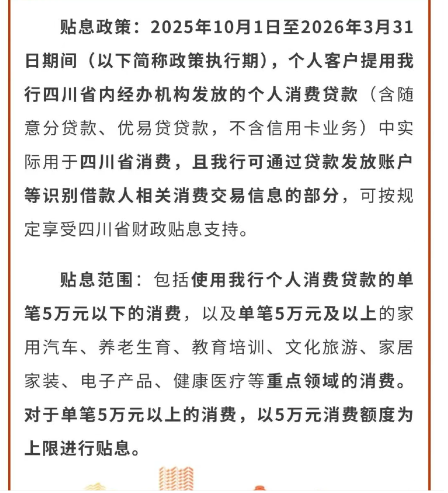 “国补”引路，“地补”接力！个人消费贷财