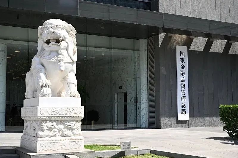 金融监管总局部署明年工作重点：防风险、强