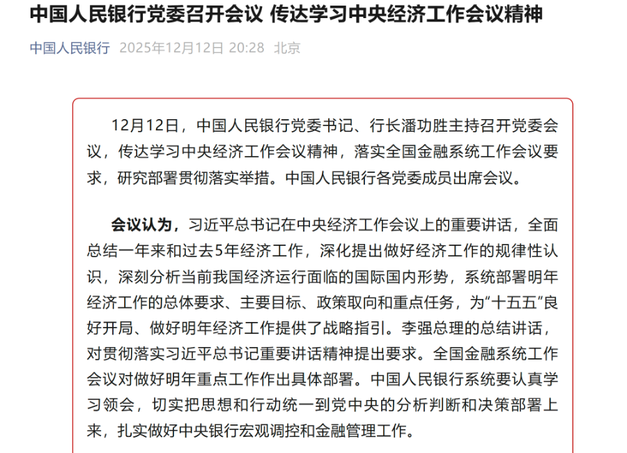 央行定调2026年工作重点：延续适度宽松