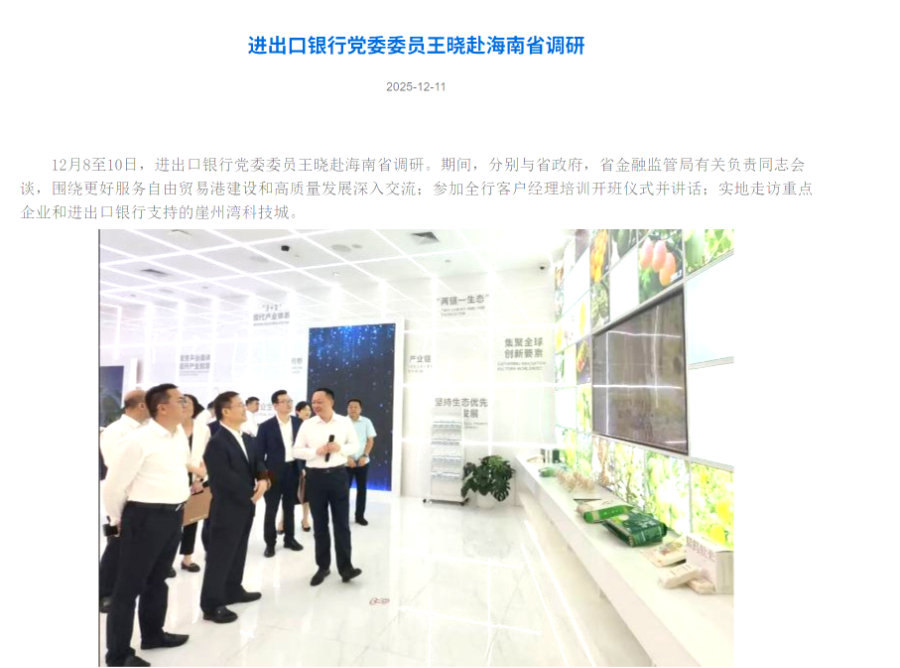 王晓任进出口银行副行长 曾在中行多岗位历
