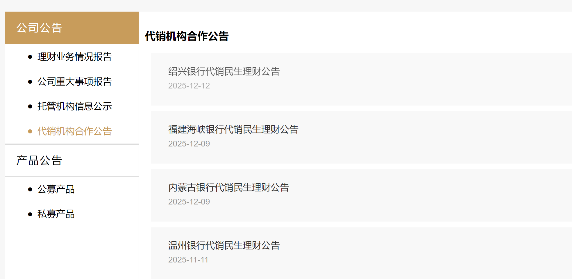 理财子加速下沉县域市场，中小银行代销业务