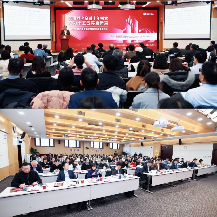 《中国养老金融发展报告2025》发布 探