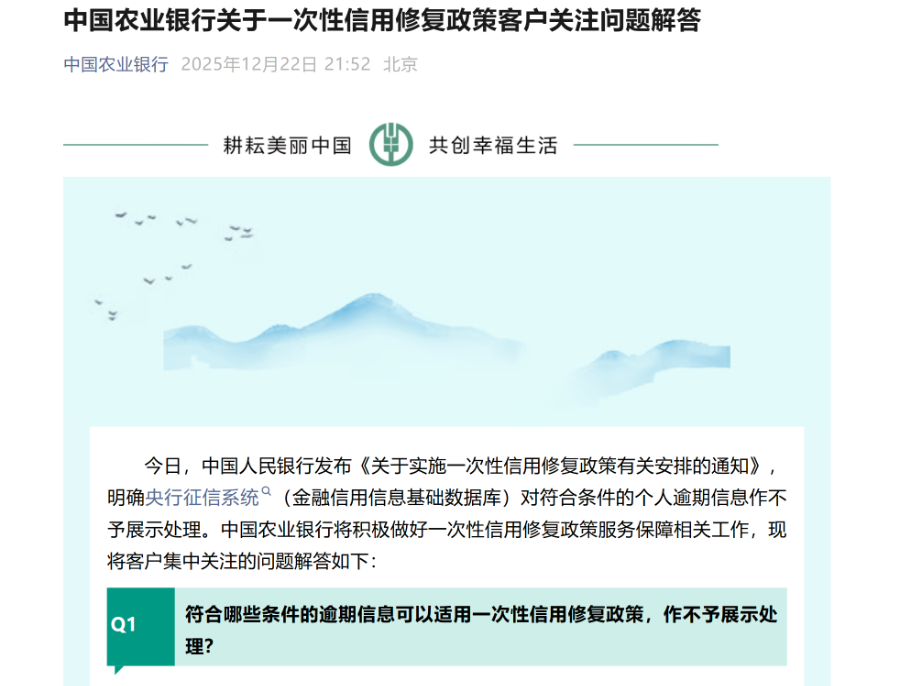 个人信用修复“免申即享”落地 多家国有大