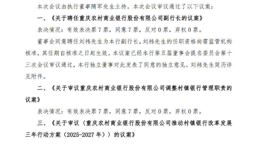 “80后”刘祎出任重庆农商行副行长 兼具