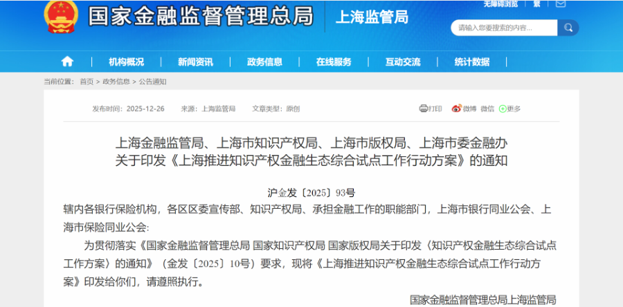 新方案出炉！上海这类知识产权质押贷款可银