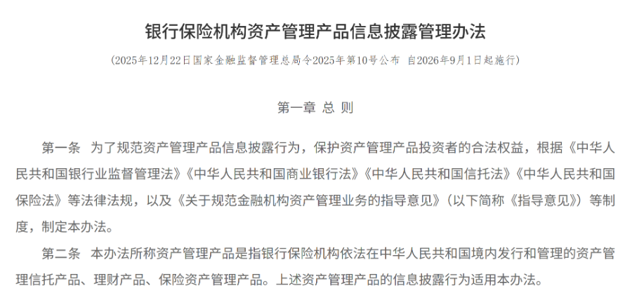 资管产品信披标准明确！有这十大变动，附解