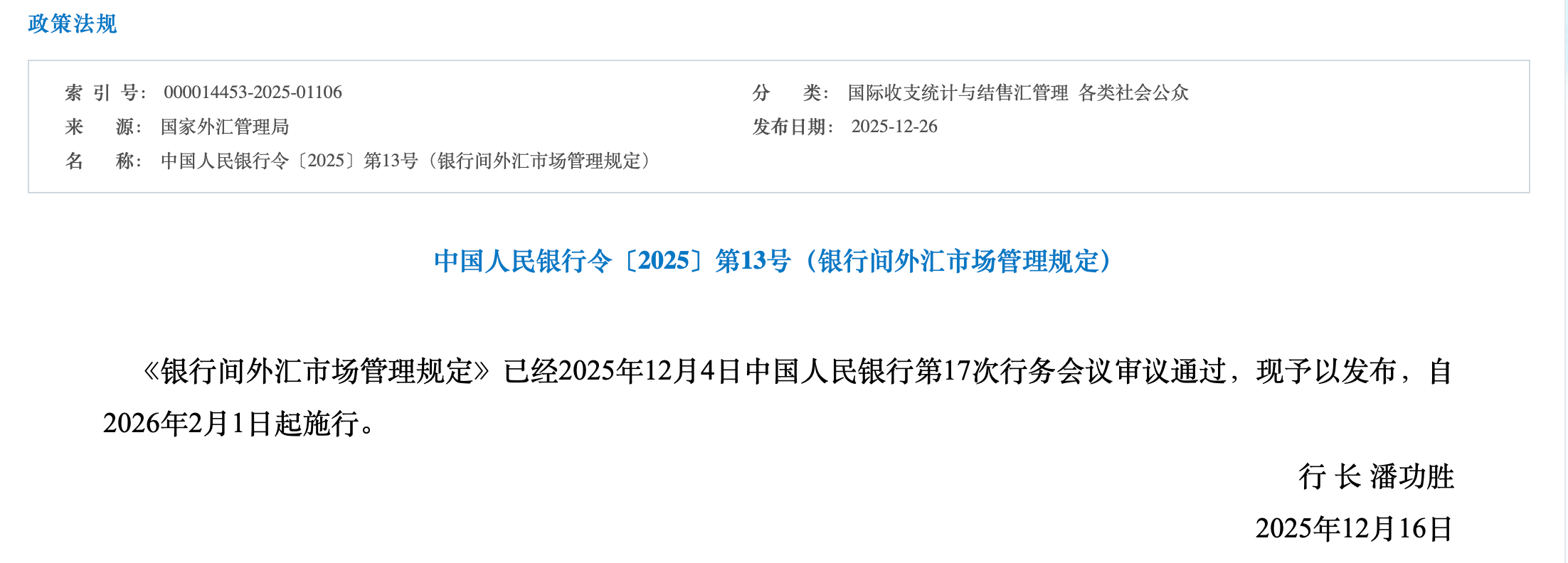 央行发布新规，事关银行间外汇市场