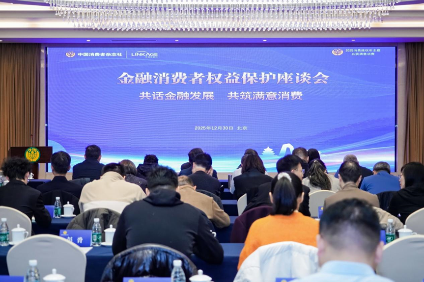 中消协：加强协同共治，为加快建设金融强国