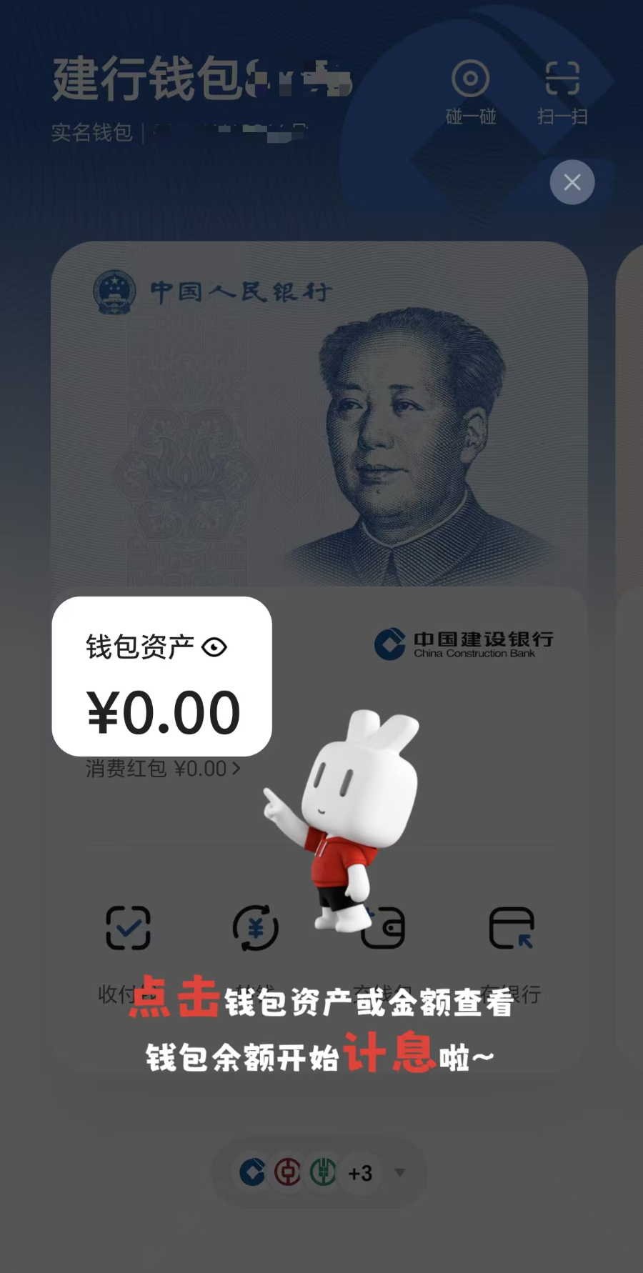 你的数字人民币生息了! App适配功能已