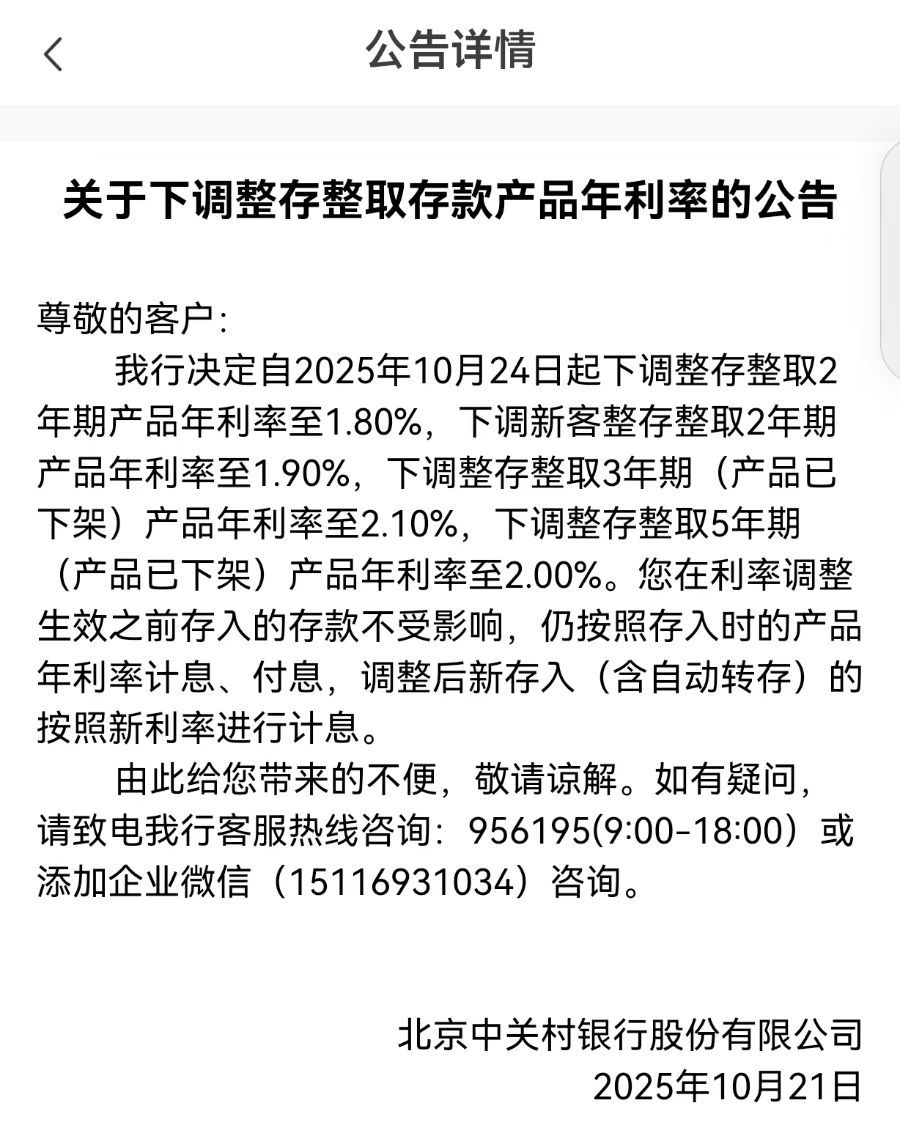银行“开门红”变调：高息长期存款退潮，资
