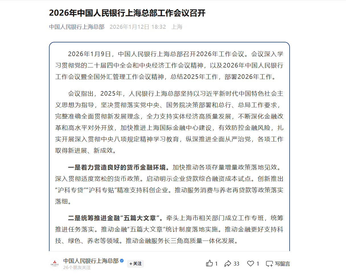 央行上海总部：引导金融机构贷款合理增长