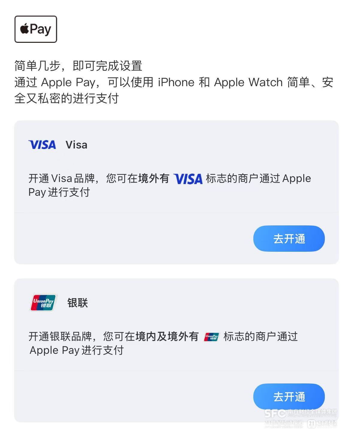 Apple Pay支持绑定Visa卡！有