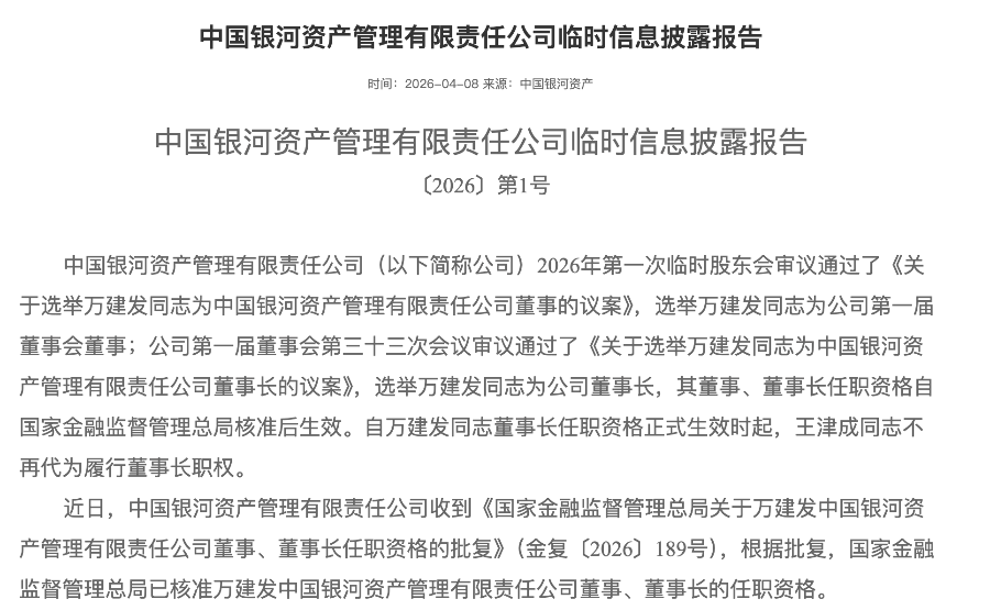 中国银河资产新帅获批！